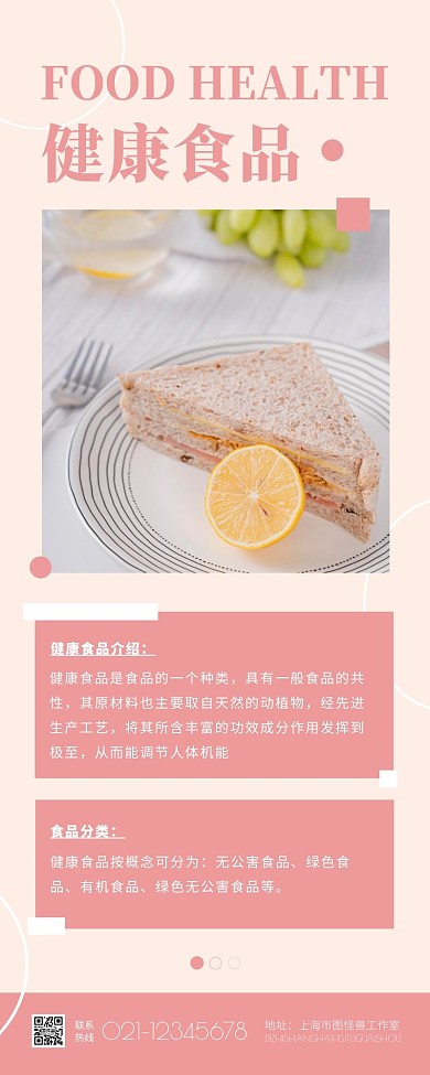 简约大气摄影食品健康介绍宣传营销长图