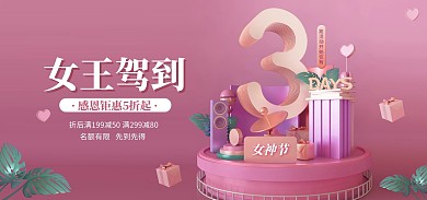 C4D立体紫红色简约38女王节促销海报