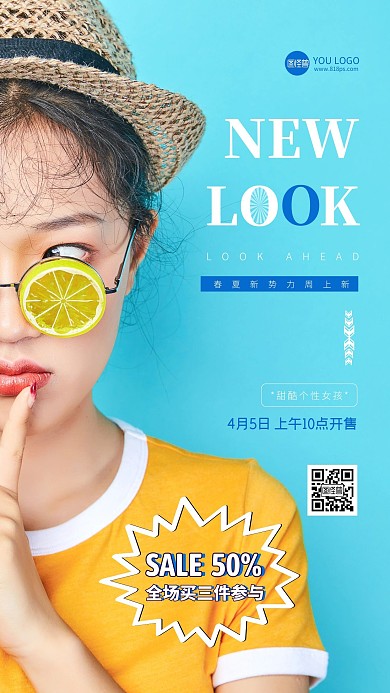 简约大气春夏新势力周通用促销摄影图海报
