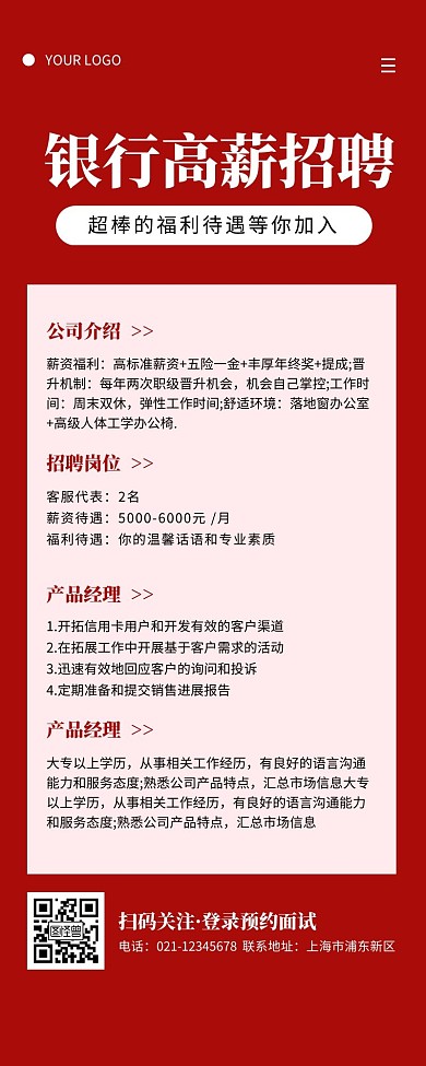 银行招聘长图红色简约营销长图