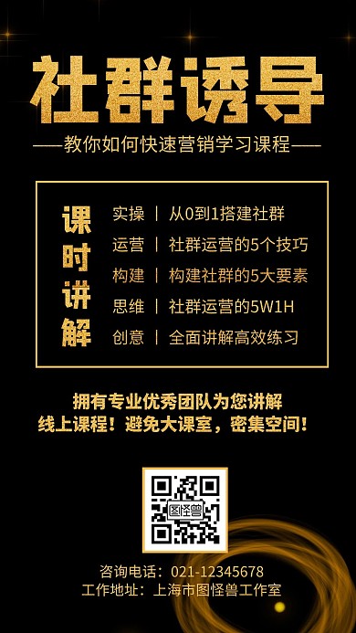 社群诱导高端简约大气金色配图宣传营销