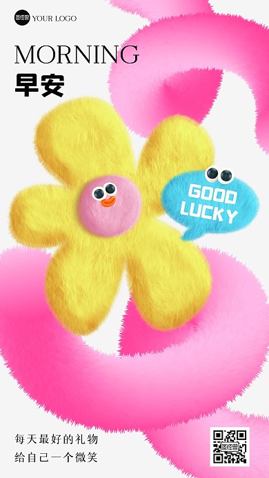 早安日签趣味毛绒风海报
