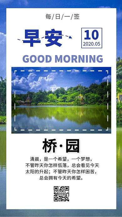 桥园风景早安蓝色简约日签