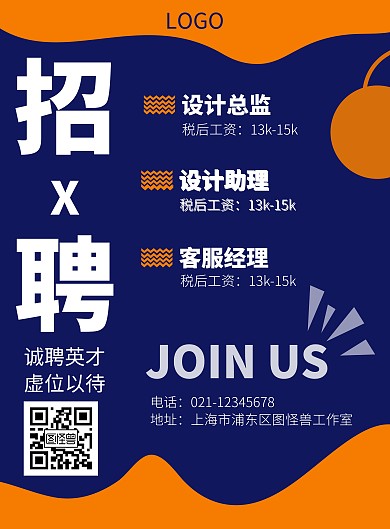 招聘英才互联网创意竖版海报