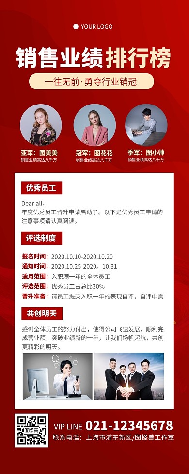 大气红色销售业绩排名前三营销长图