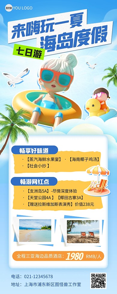 夏日度假海岛旅行蓝色卡通营销长图