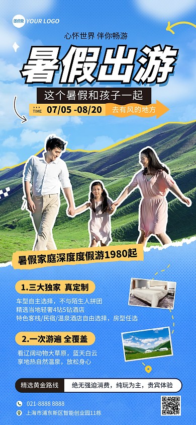 蓝色暑假亲子旅游旅行促销全屏海报