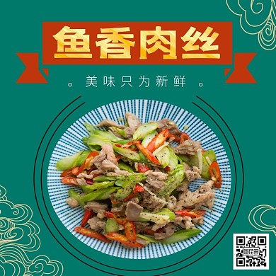 鱼香肉丝饿了么绿色中国风主图