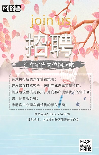 招聘汽车销售人员海报创意商务春招手机海报