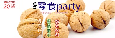 零食缤纷季进口零食淘宝banner