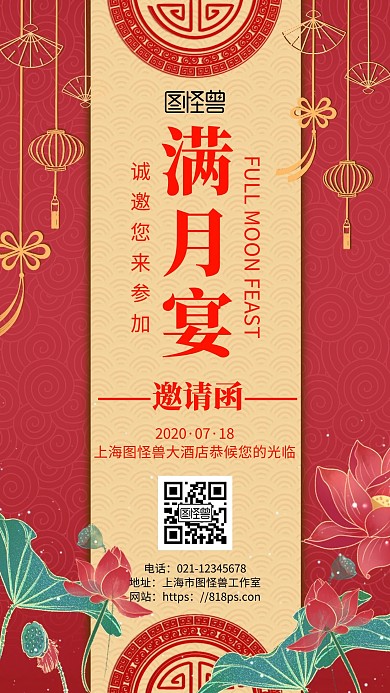 简约红色背景邀请吃饭海报	