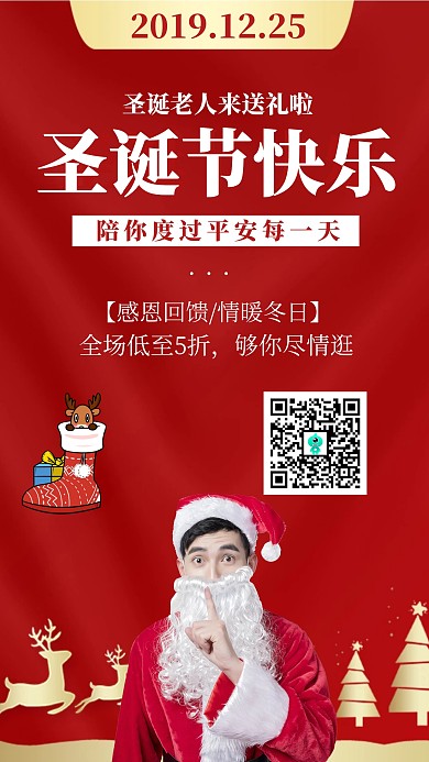 红色精致喜庆圣诞节狂欢促销手机海报