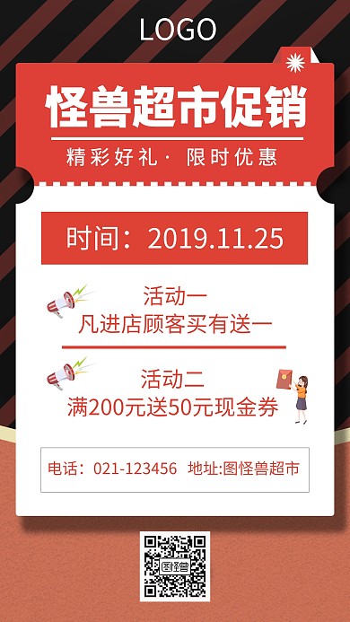 超市引流手机海报