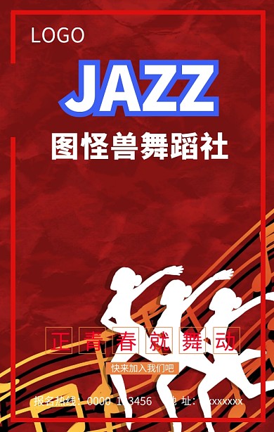 舞蹈