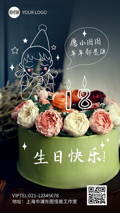 生日祝福语录简约趣绘摄影图海报