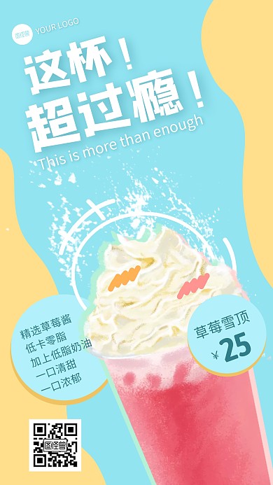 蓝色扁平简约奶茶新品促销手机海报