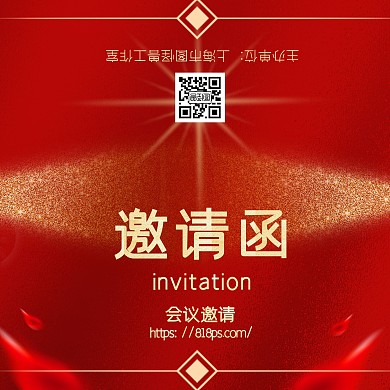  会议邀请涵红色