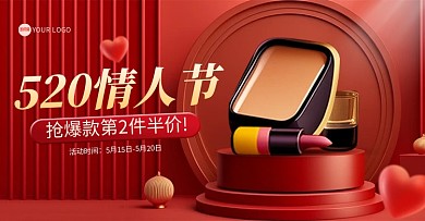 520情人节唯美美妆电商横版海报