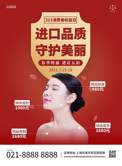 美容店315促销宣传竖版海报