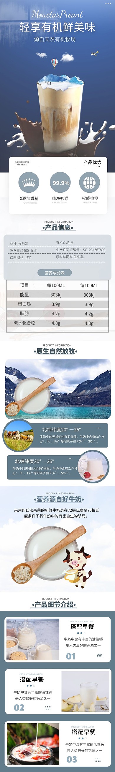 简约大气质感纯天然牛奶介绍详情页