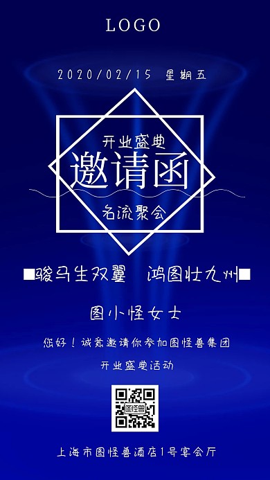 开业庆典年会盛典星空背景邀请函