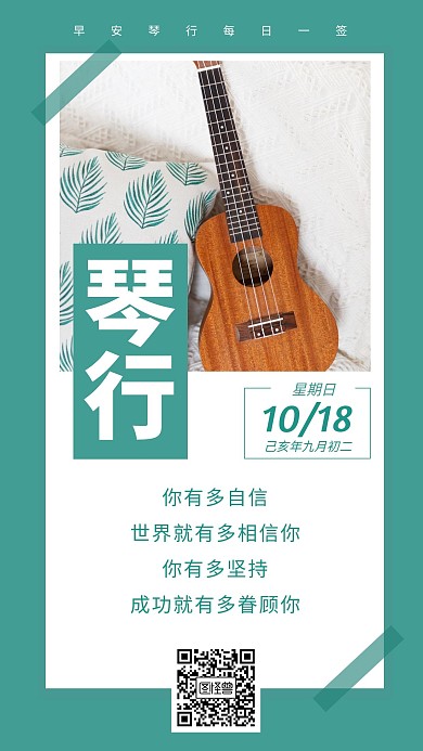 绿色清新文艺高雅琴行日签图海报