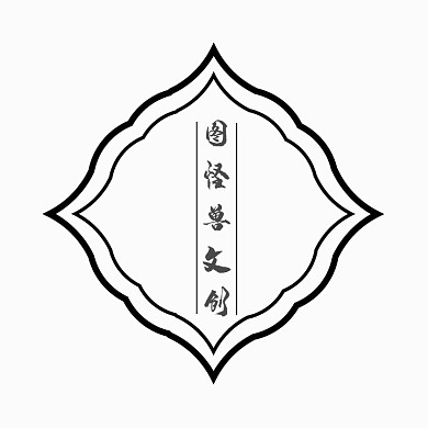古风创意文创logo设计