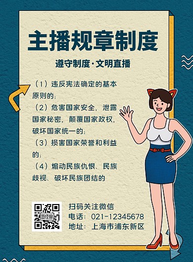 卡通制度学习模板绿色简约竖版海报