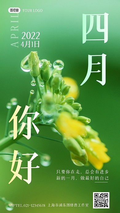 四月你好新的一月问候简约摄影图海报