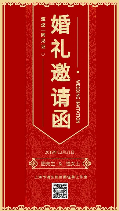 婚礼邀请函中国红中式蕾丝复古电子邀请函