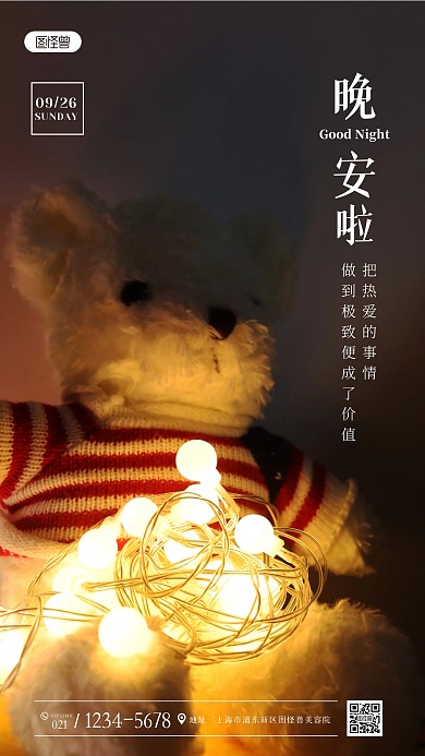 夜晚情感励志温暖心情摄影图海报