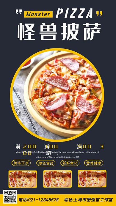 餐饮美食披萨手机宣传海报