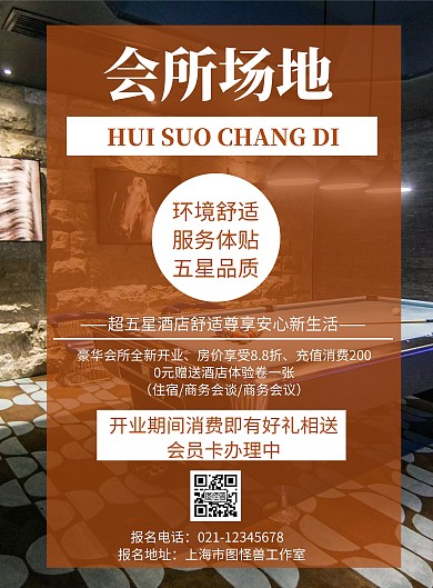 棕色背景会所场地介绍简约宣传海报