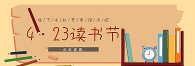423读书节创意手绘淘宝海报