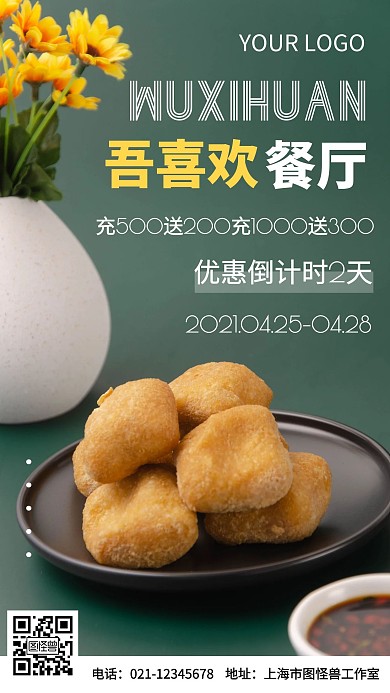 优惠活动倒计时摄影图手机海报