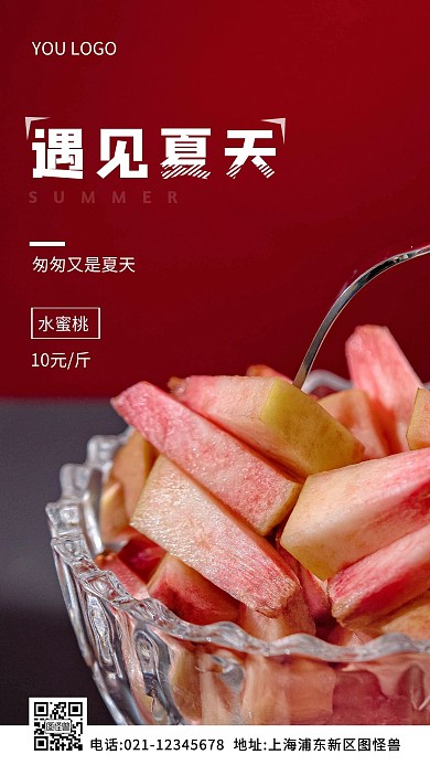 夏季水果水蜜桃宣传红色简约风摄影图海报