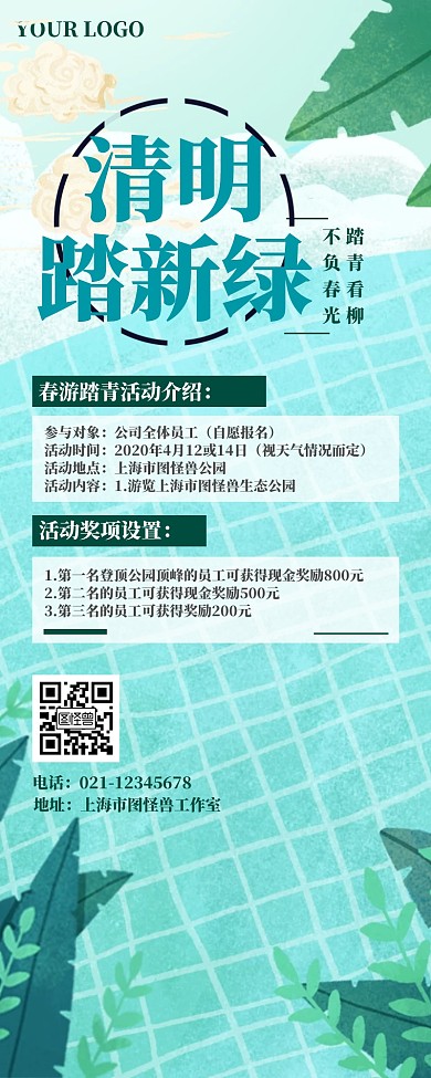 春游踏青活动营销长图设计