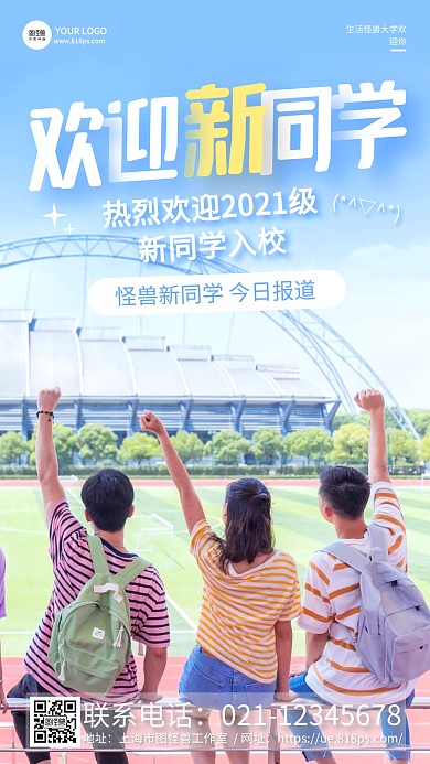 蓝天摄影图开学季欢迎新同学手机海报