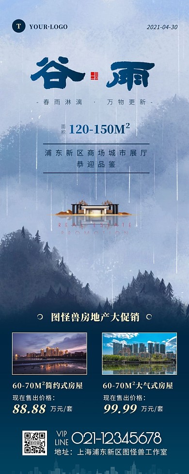 中国风蓝色褐色谷雨借势房地产促销营销长图