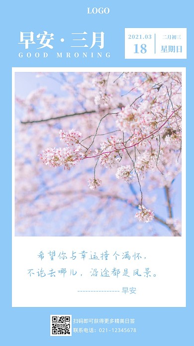 淡蓝色简约创意三月的早安问候免费日签