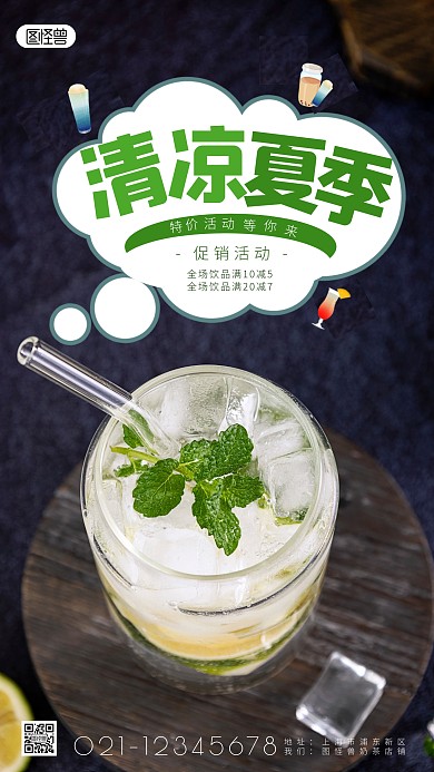 清凉夏季特价活动简约简洁摄影图海报