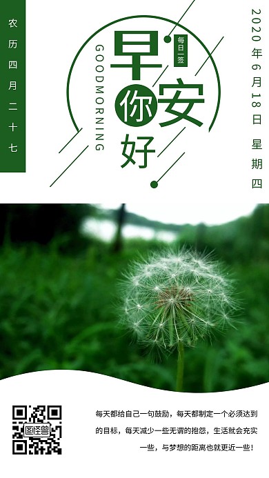 雷雨天气早安简约大气绿色日签海报