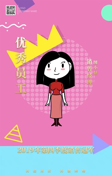 年度优秀员工红色大气中国风质感手机海报