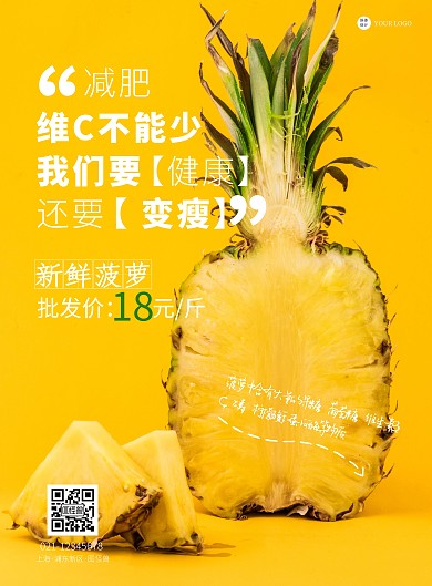 摄影简约水果菠萝促销宣传竖版海报