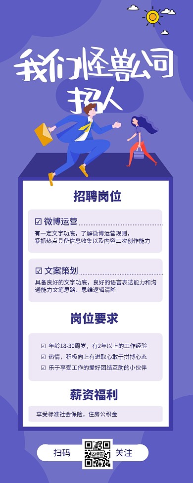 紫色扁平风我们公司招人海报