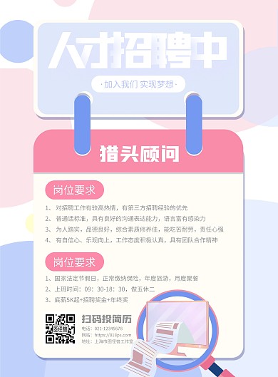 公司猎头顾问招聘竖版海报