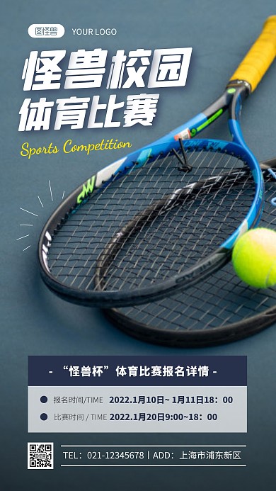 怪兽杯体育比赛宣传介绍摄影图海报