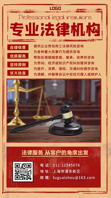 专业法律机构法律服务手机海报