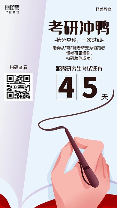 插画简约考研加油倒计时培训海报