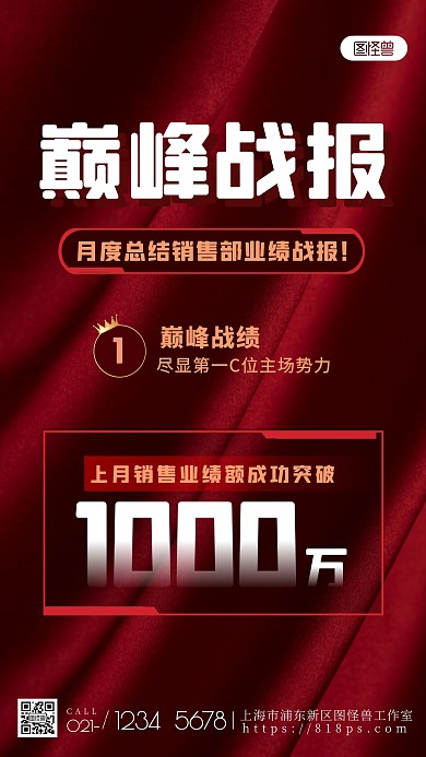 销售业绩破千万红色大气简约摄影图海报